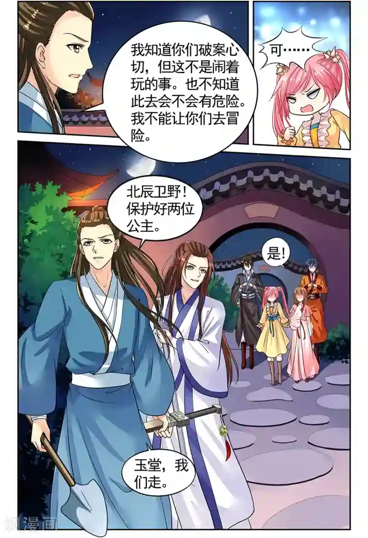 彼之千年第51话 挖地找人