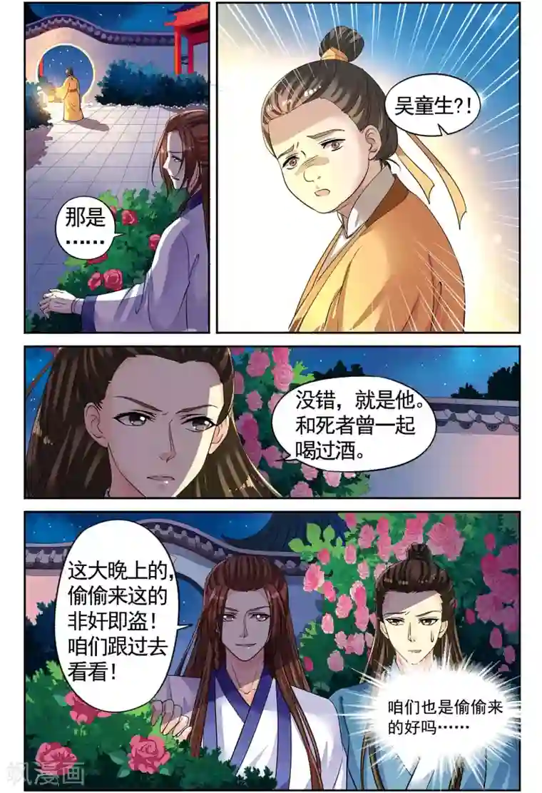 彼之千年第51话 挖地找人