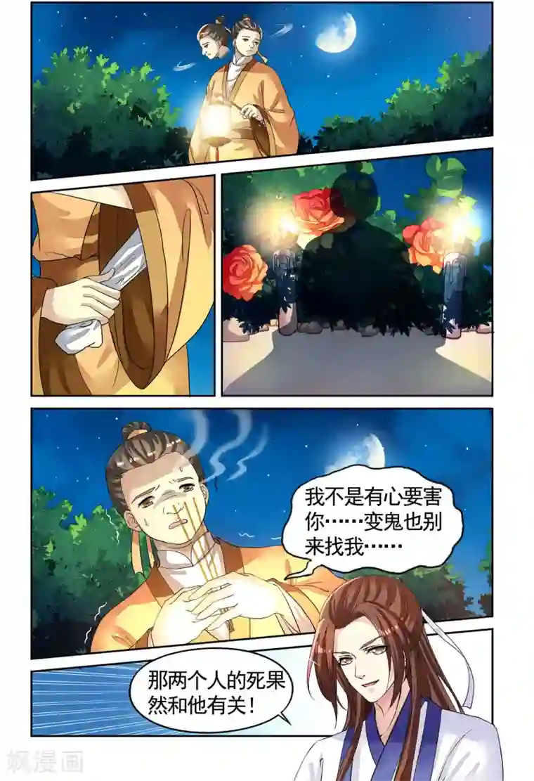 彼之千年第51话 挖地找人