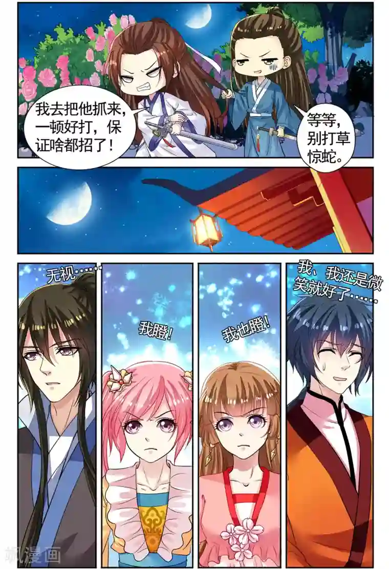 彼之千年第51话 挖地找人