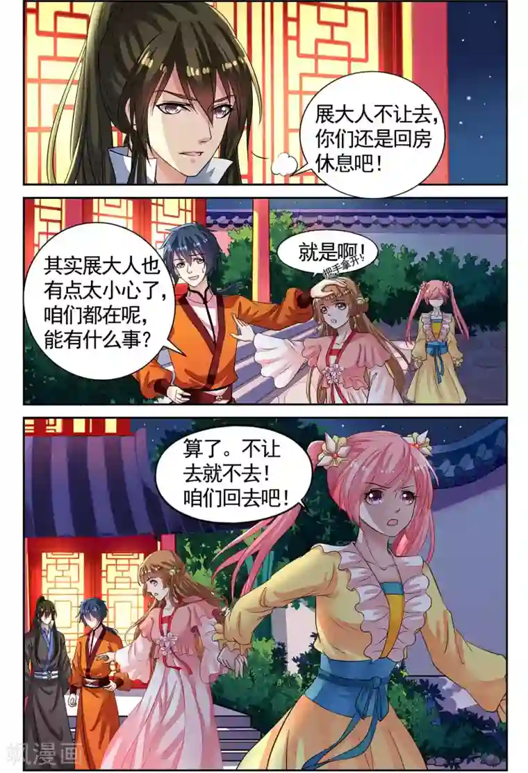 彼之千年第51话 挖地找人