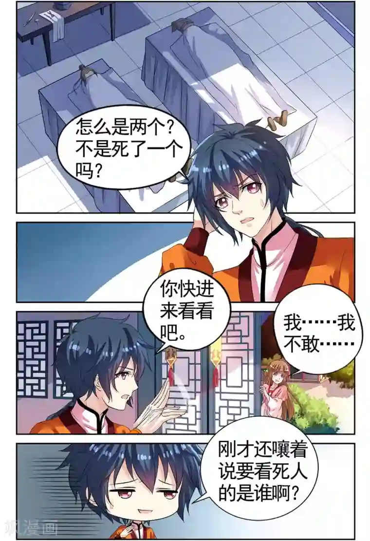 彼之千年第51话 挖地找人