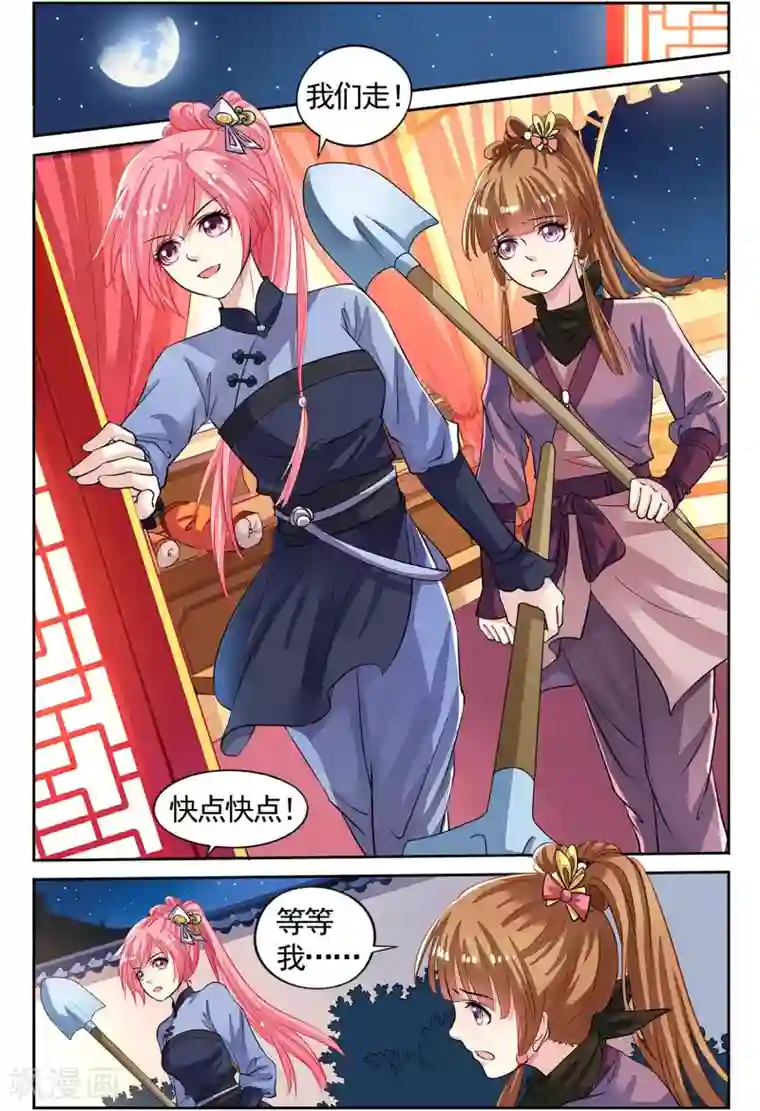 彼之千年第51话 挖地找人