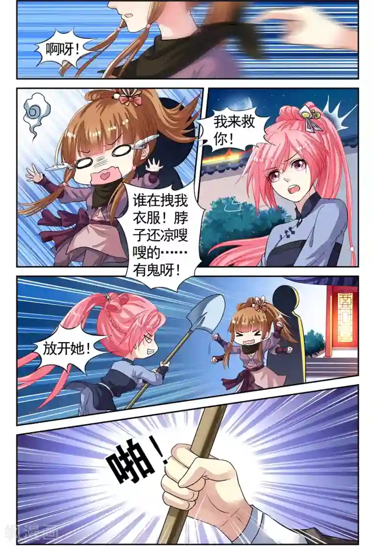 彼之千年第51话 挖地找人