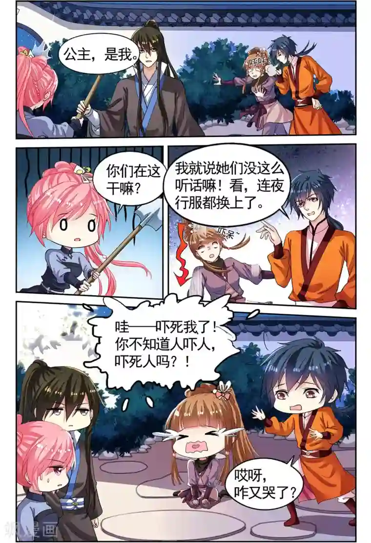 彼之千年第51话 挖地找人