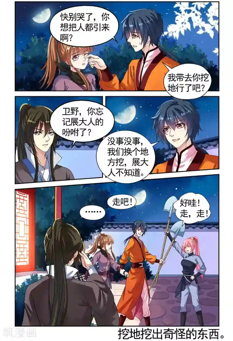 彼之千年第51话 挖地找人