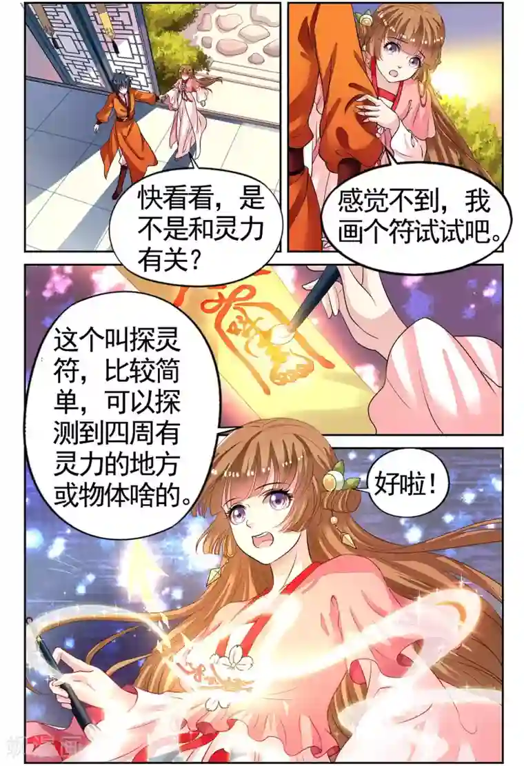 彼之千年第51话 挖地找人