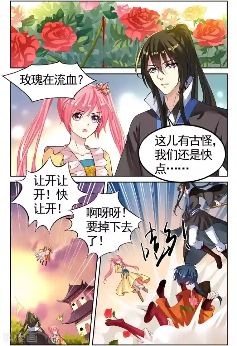 彼之千年第51话 挖地找人