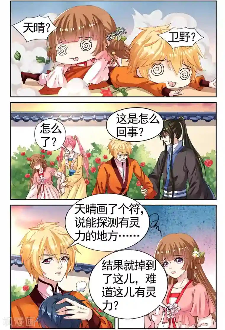 彼之千年第51话 挖地找人