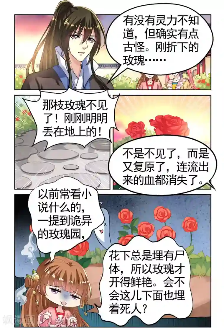 彼之千年第51话 挖地找人