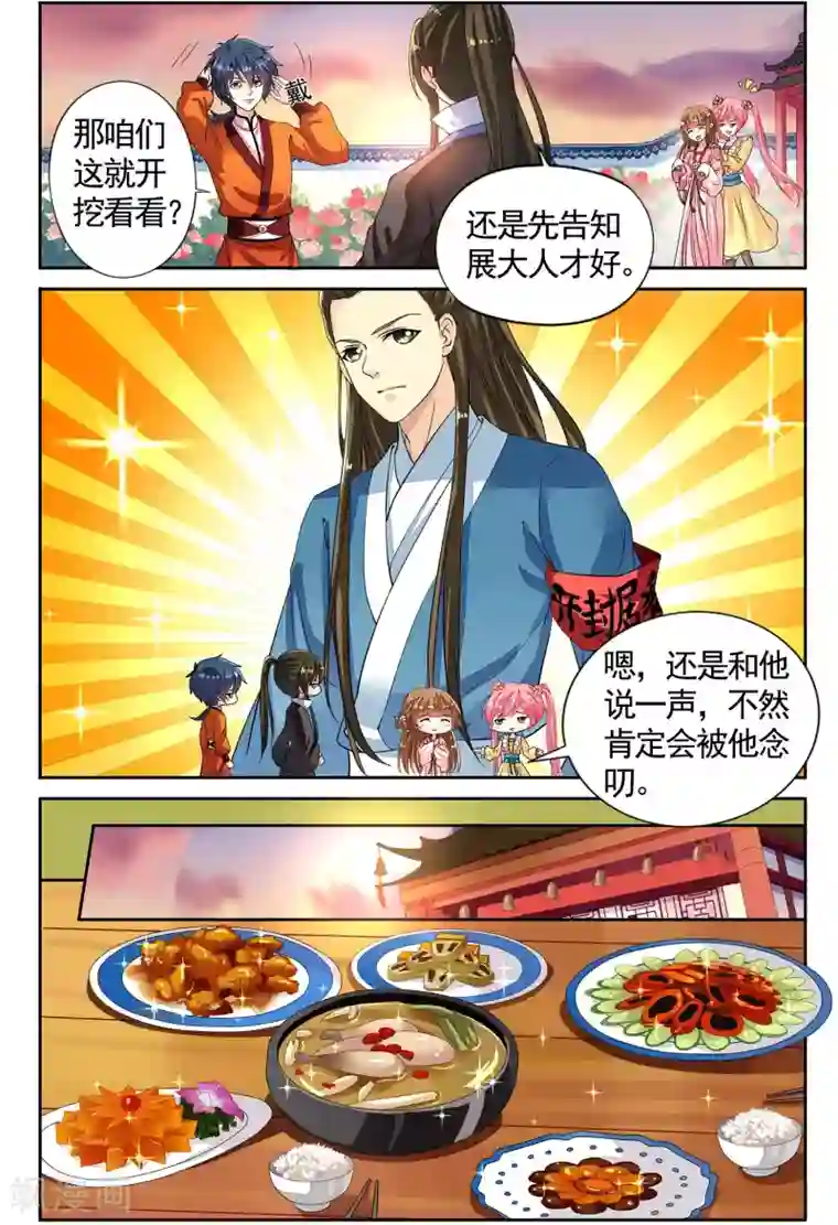 彼之千年第51话 挖地找人