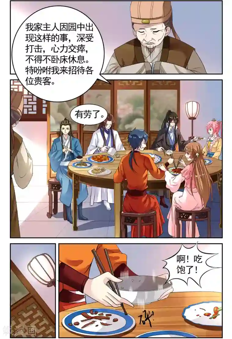 彼之千年第51话 挖地找人