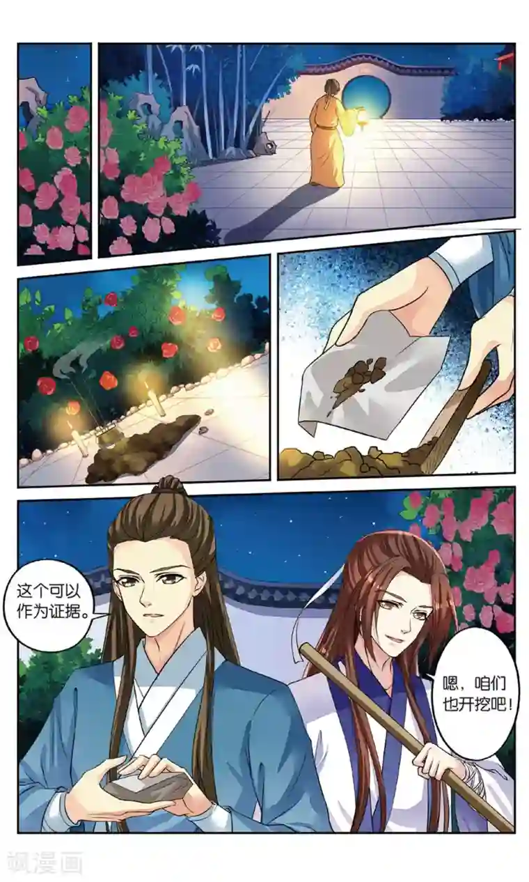 彼之千年第52话 天晴遇险