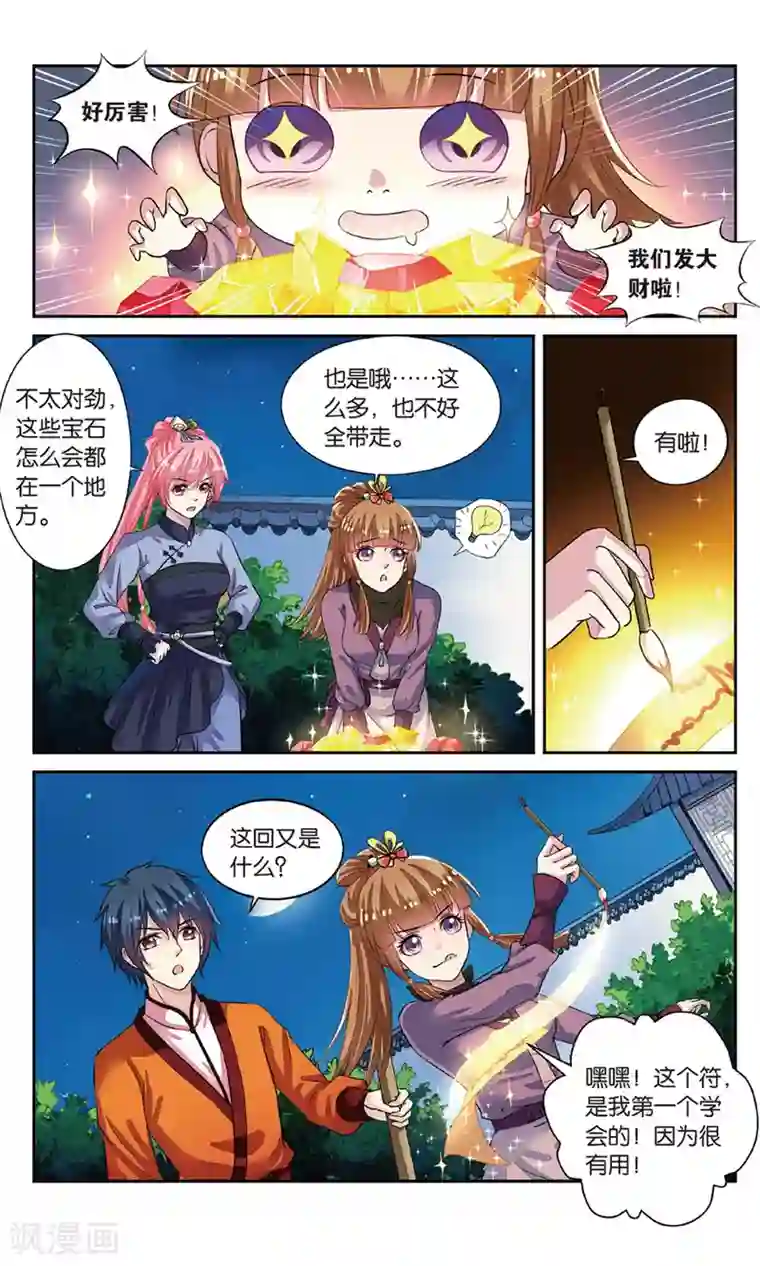 彼之千年第52话 天晴遇险