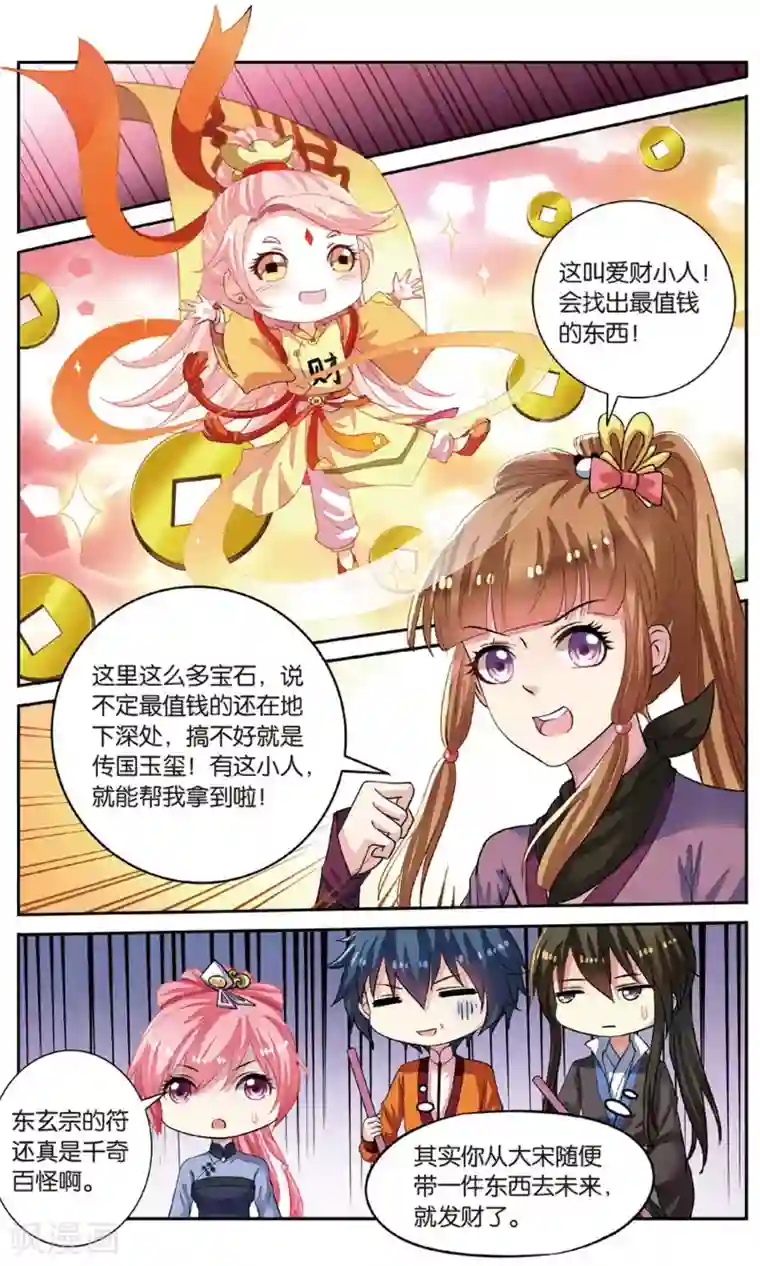 彼之千年第52话 天晴遇险