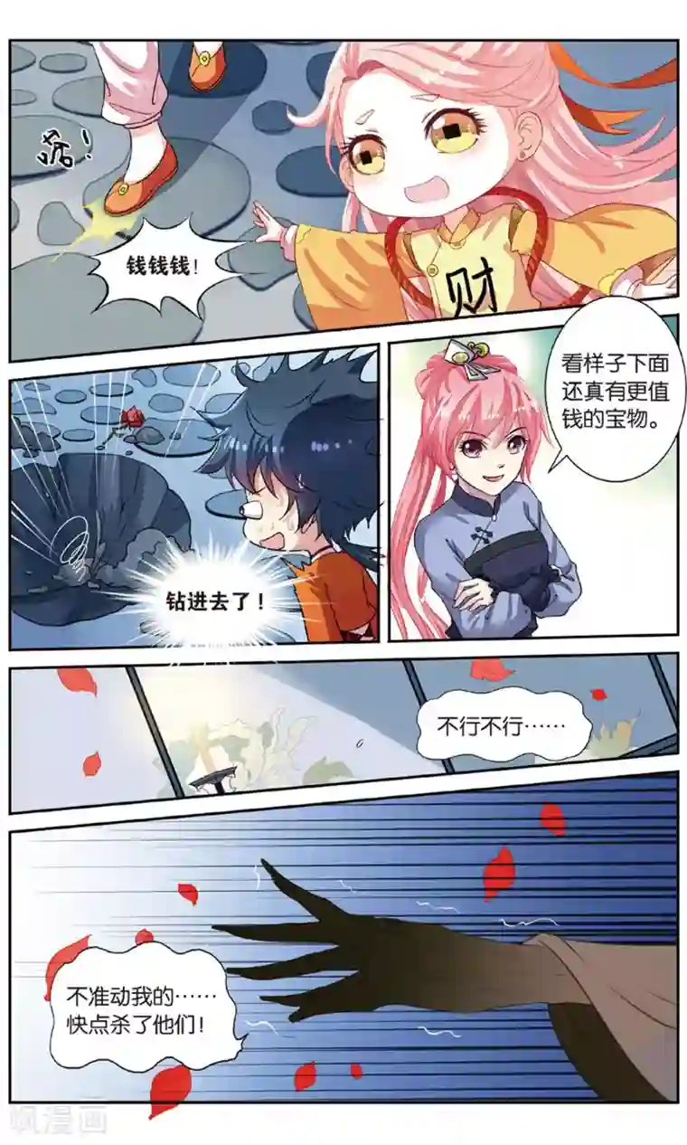 彼之千年第52话 天晴遇险