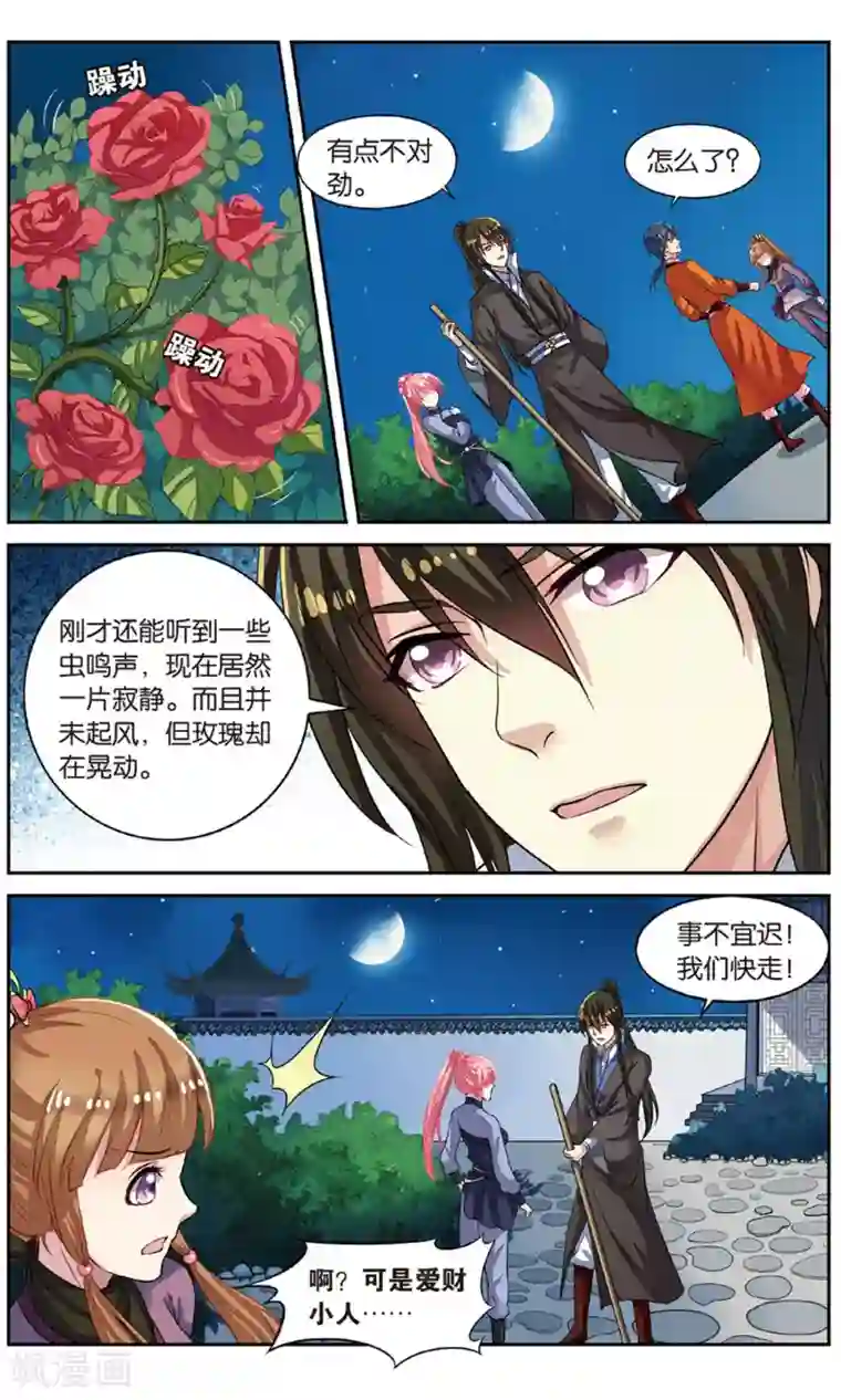 彼之千年第52话 天晴遇险