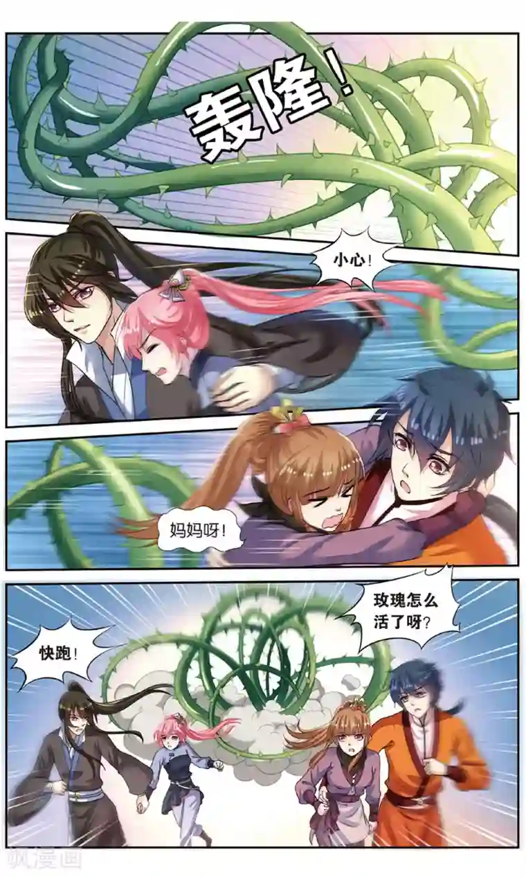 彼之千年第52话 天晴遇险