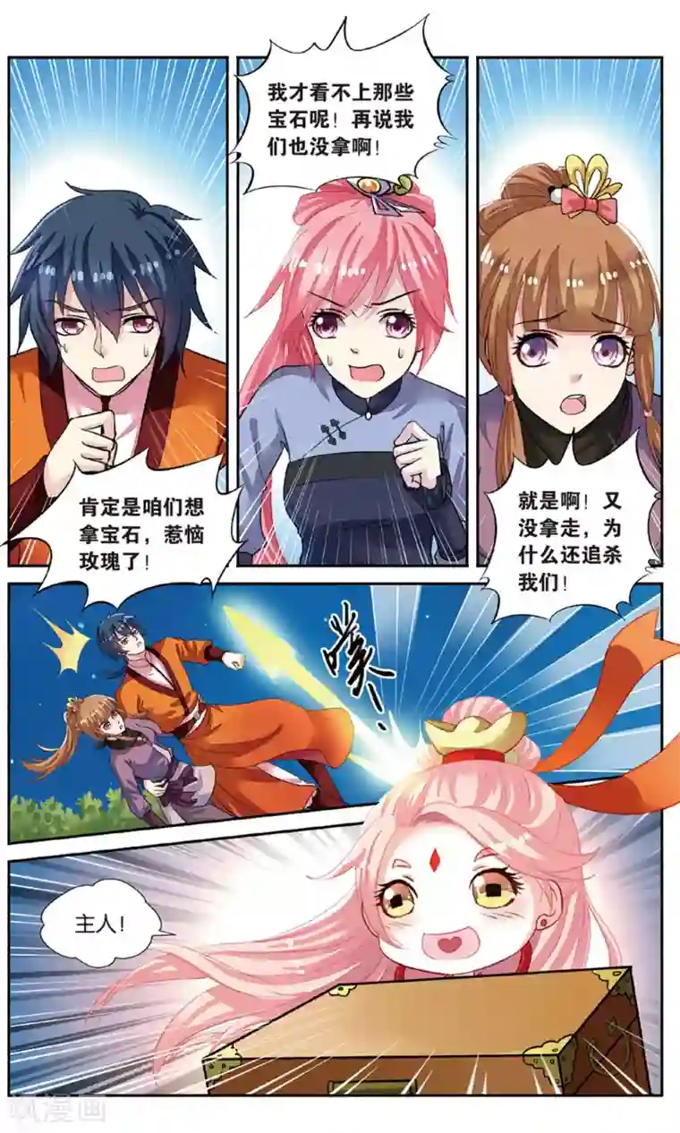 彼之千年第52话 天晴遇险