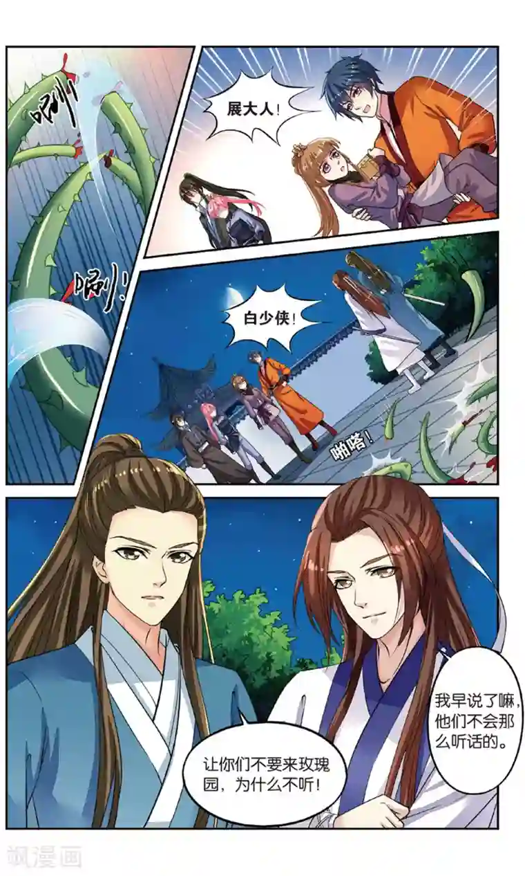 彼之千年第52话 天晴遇险