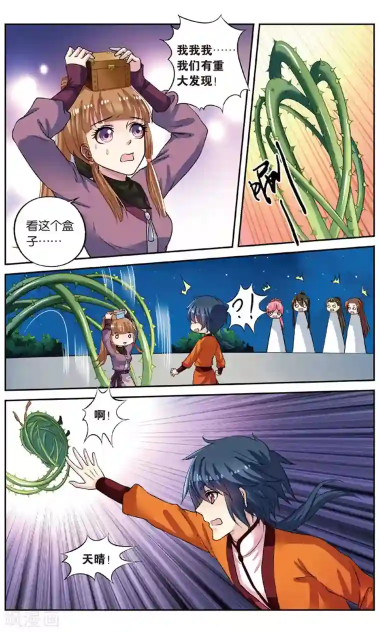 彼之千年第52话 天晴遇险