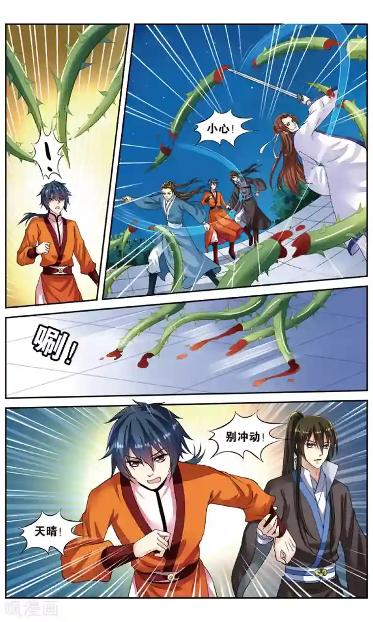 彼之千年第52话 天晴遇险