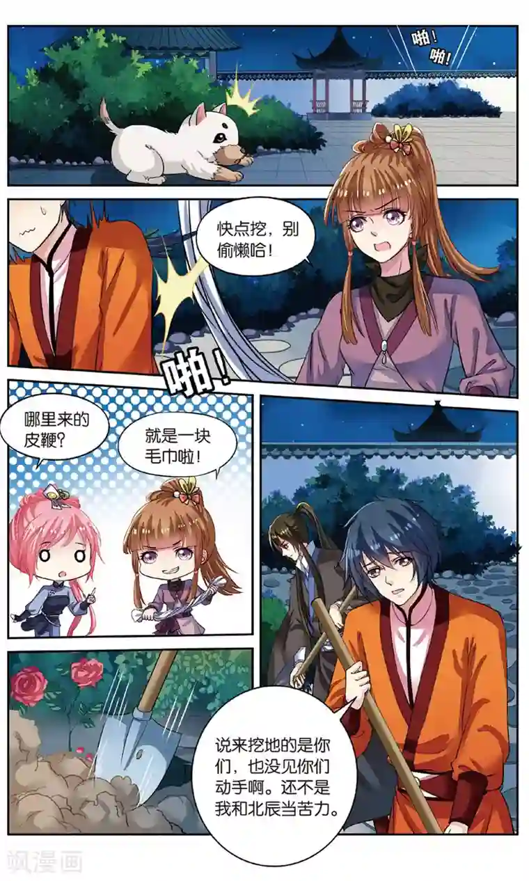 彼之千年第52话 天晴遇险