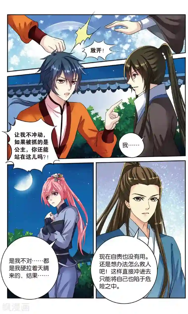 彼之千年第52话 天晴遇险