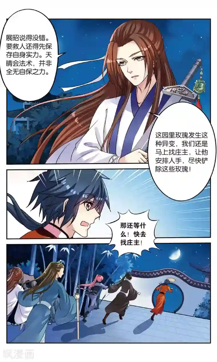 彼之千年第52话 天晴遇险