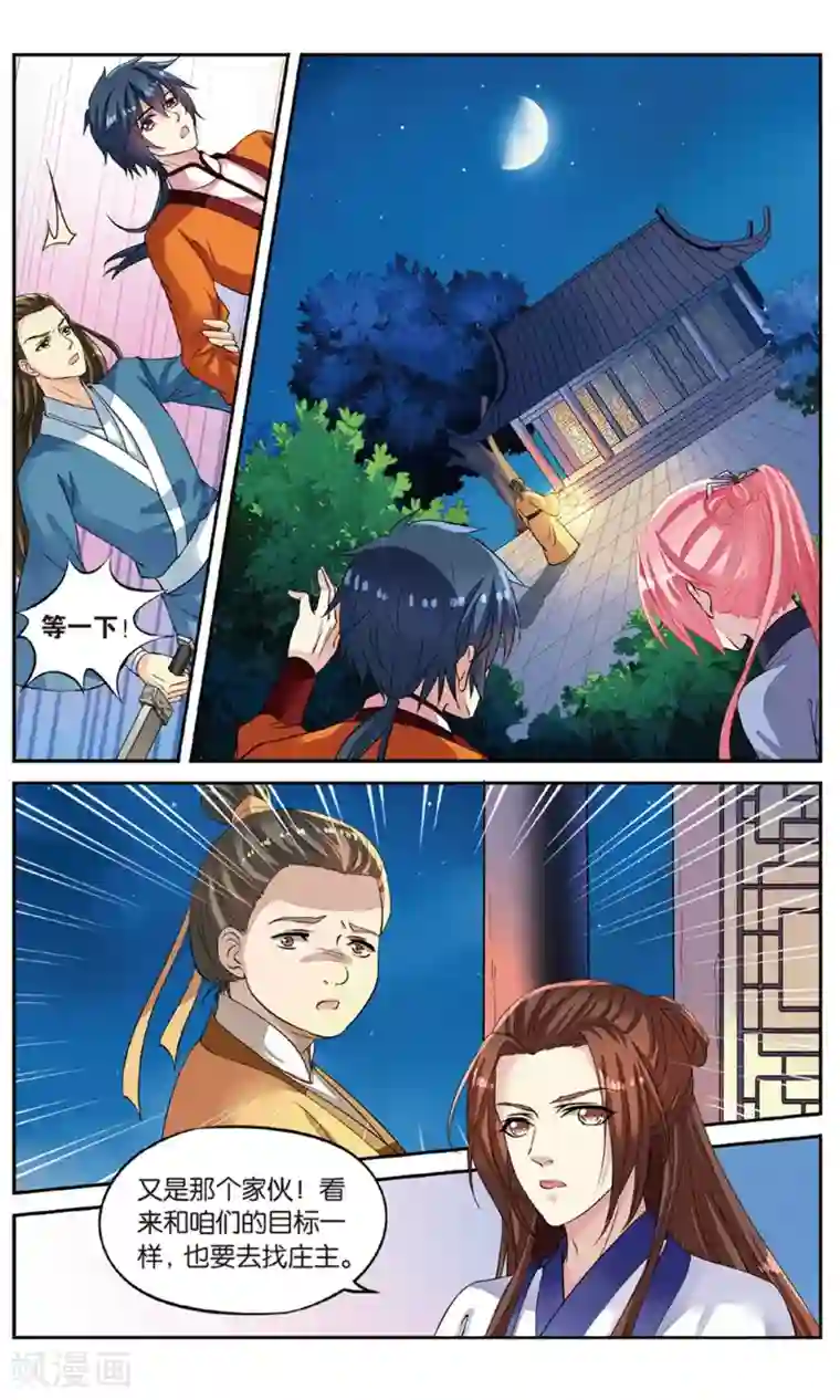 彼之千年第52话 天晴遇险