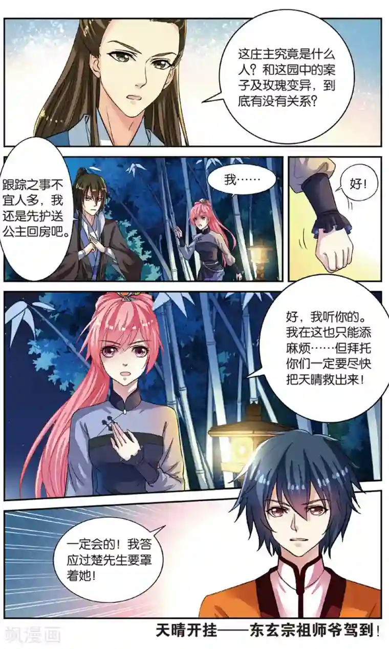 彼之千年第52话 天晴遇险