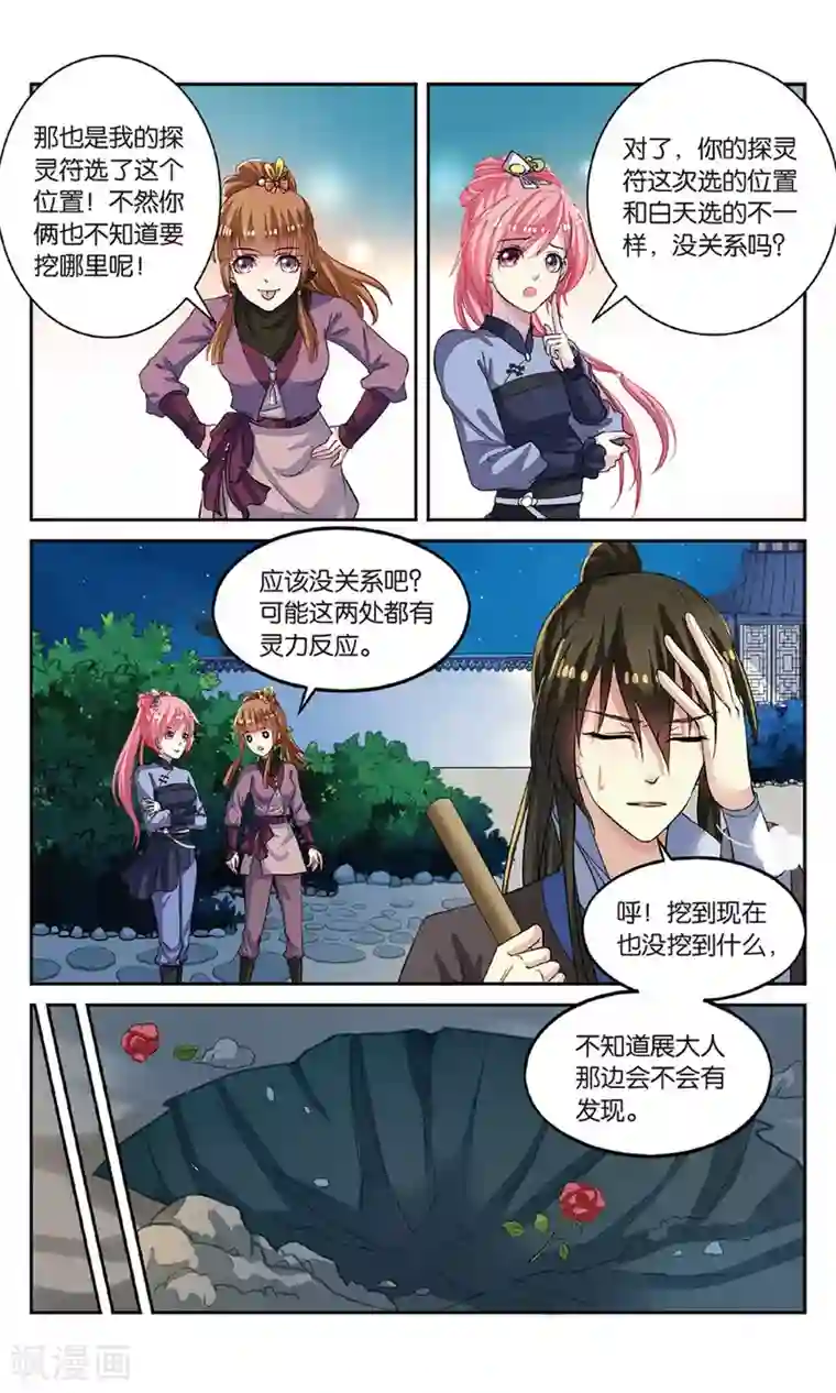 彼之千年第52话 天晴遇险