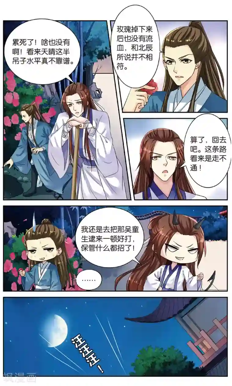 彼之千年第52话 天晴遇险