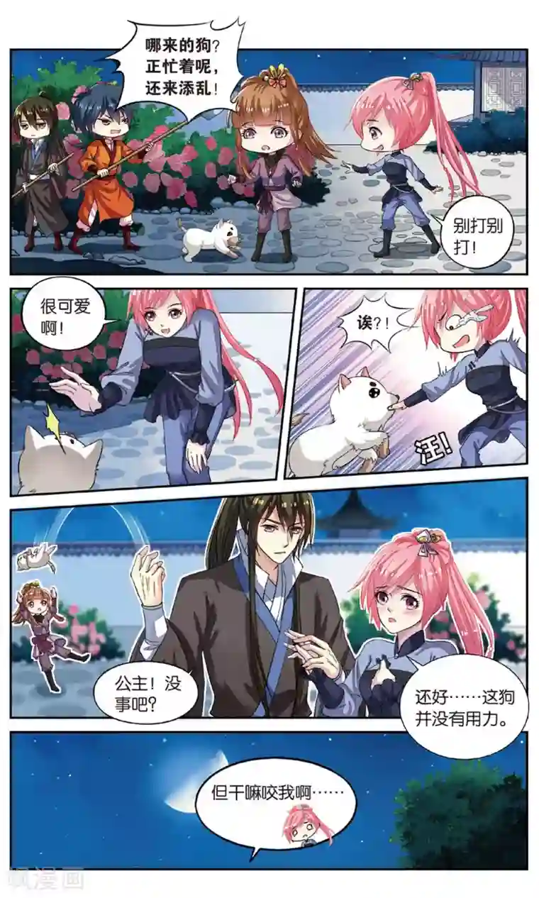 彼之千年第52话 天晴遇险