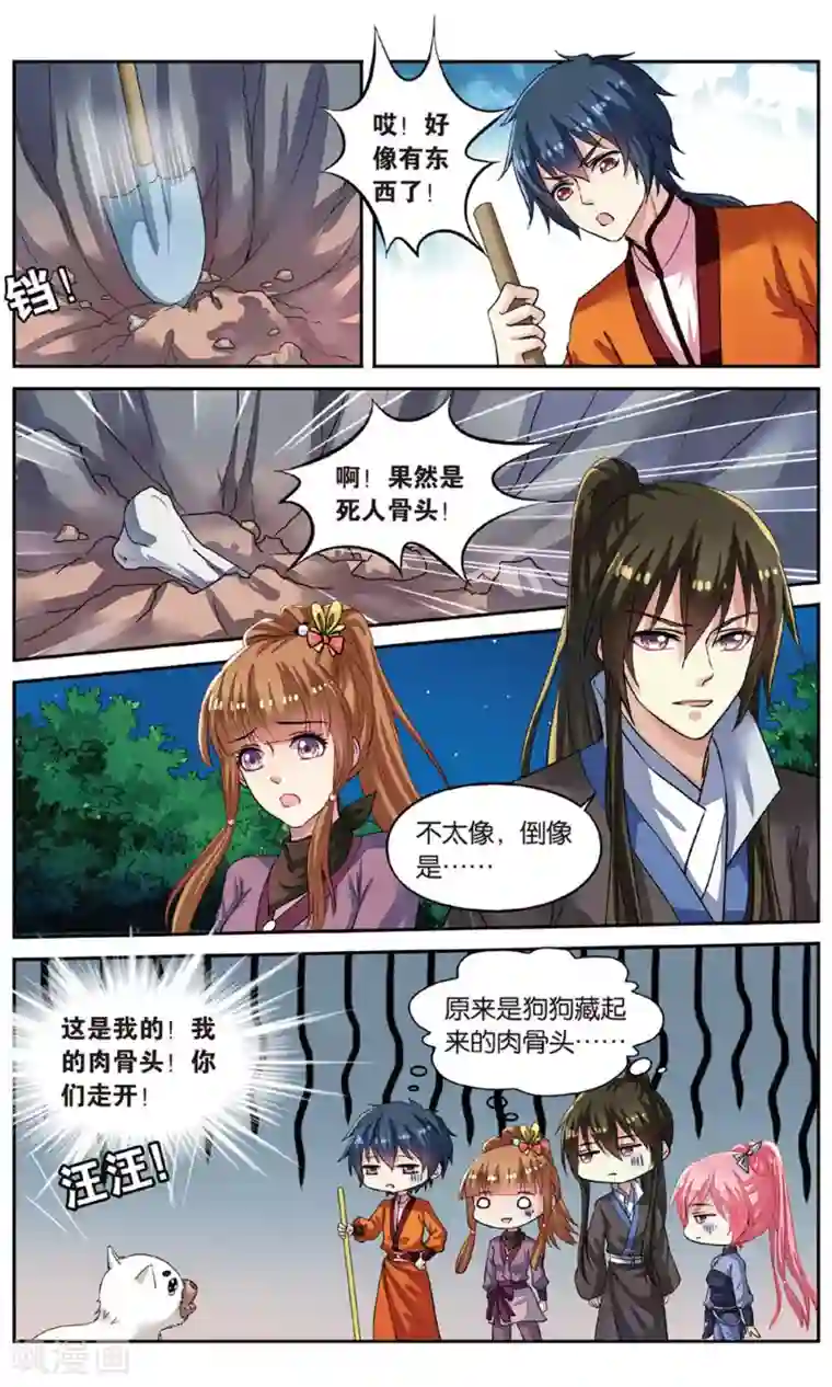 彼之千年第52话 天晴遇险