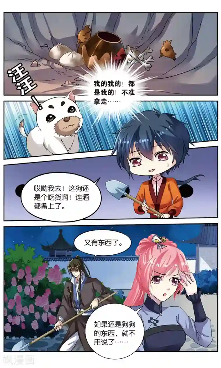 彼之千年第52话 天晴遇险