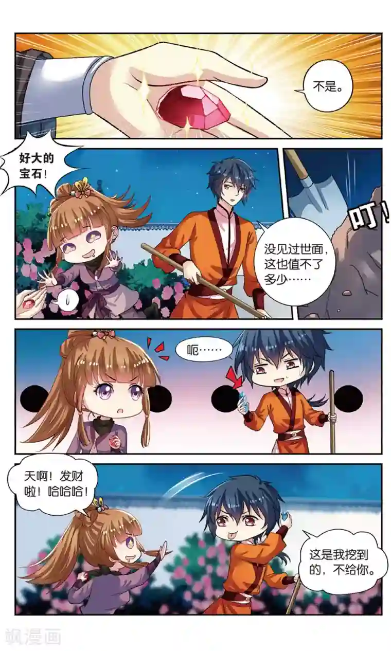 彼之千年第52话 天晴遇险