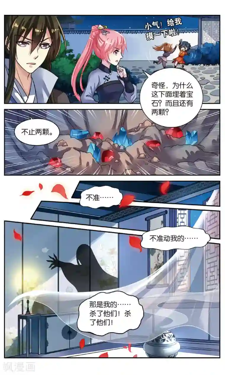 彼之千年第52话 天晴遇险