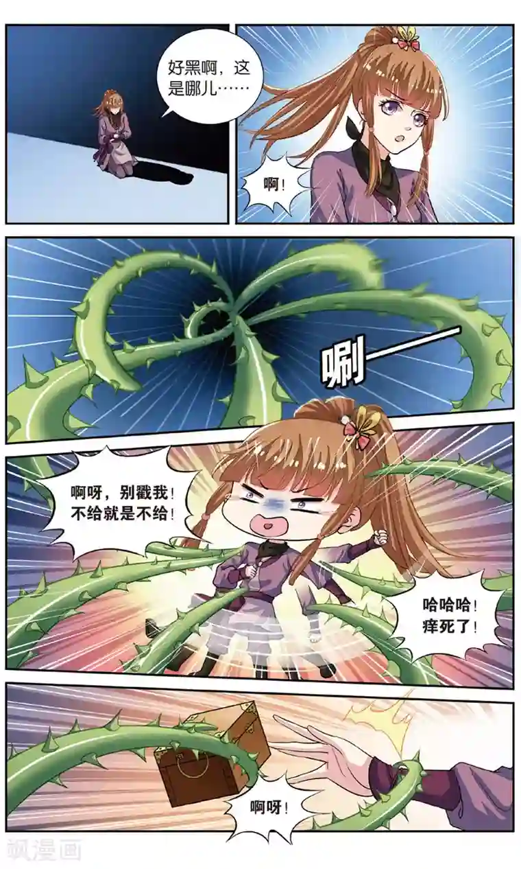 彼之千年第53话 重大线索