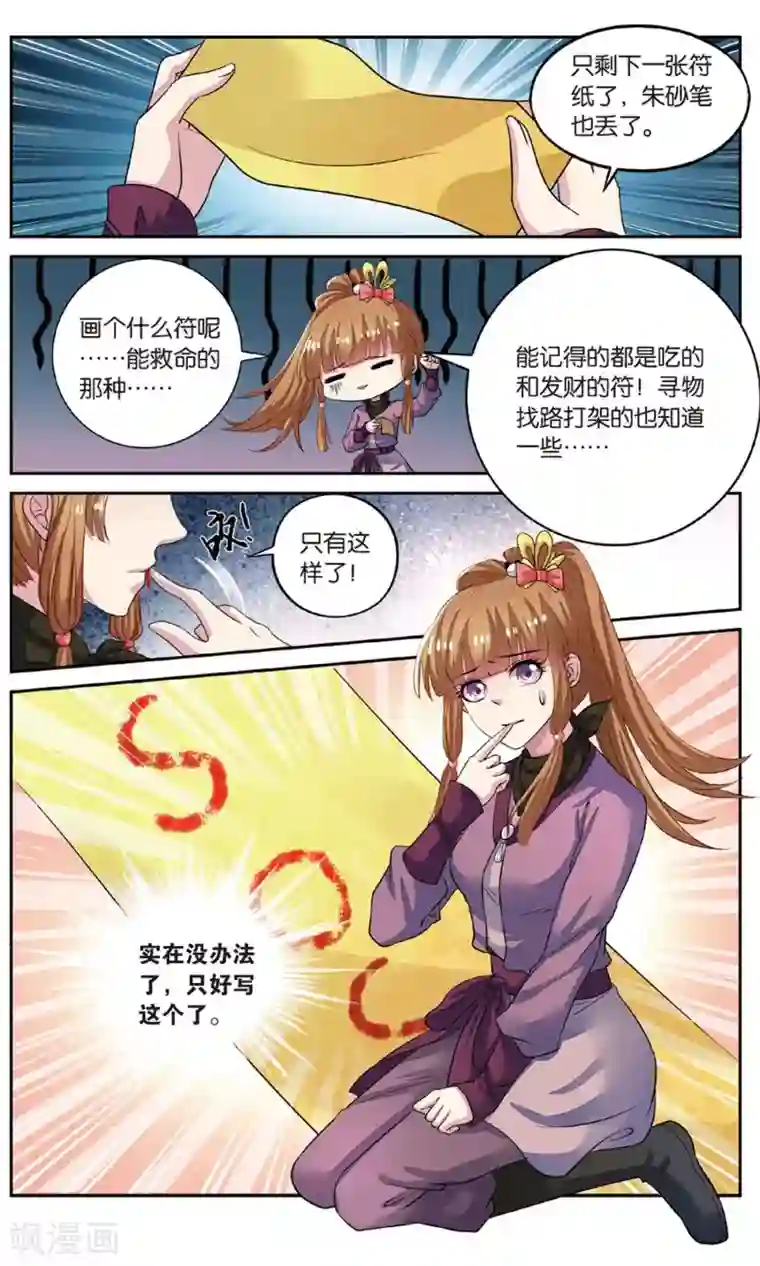 彼之千年第53话 重大线索