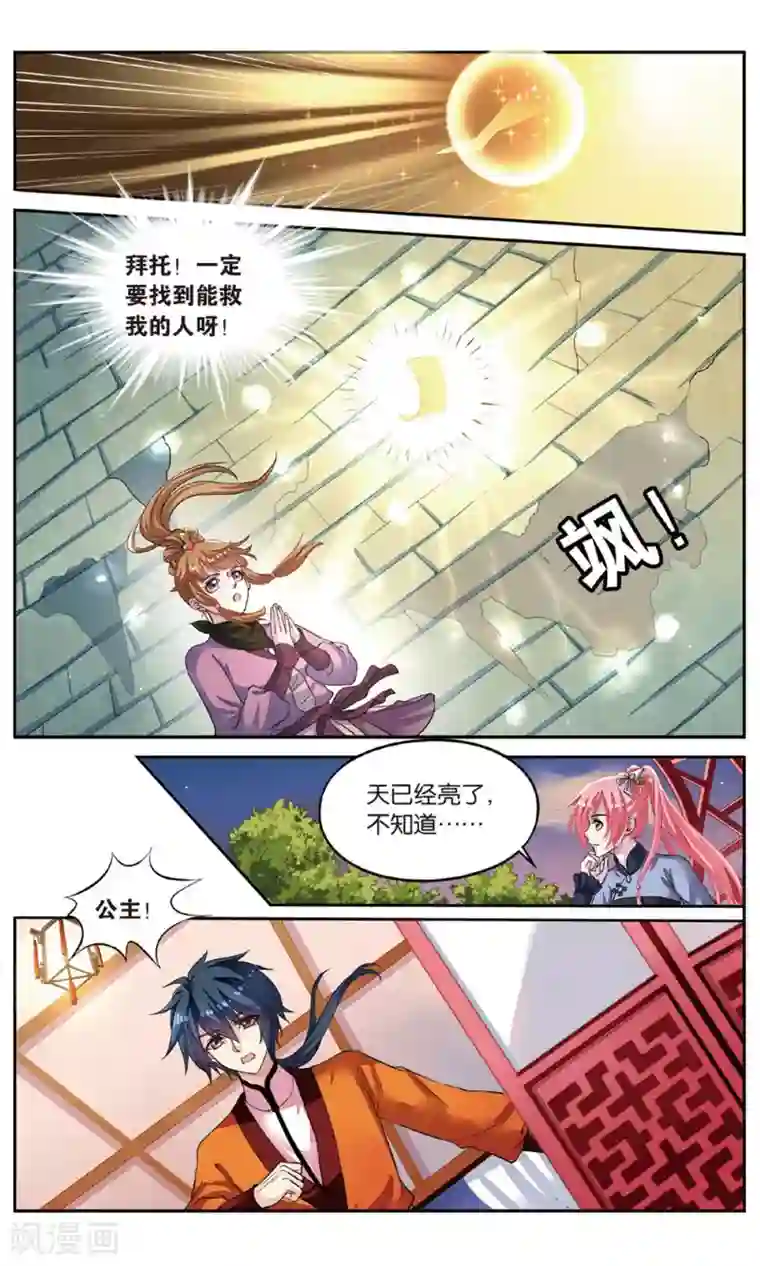 彼之千年第53话 重大线索