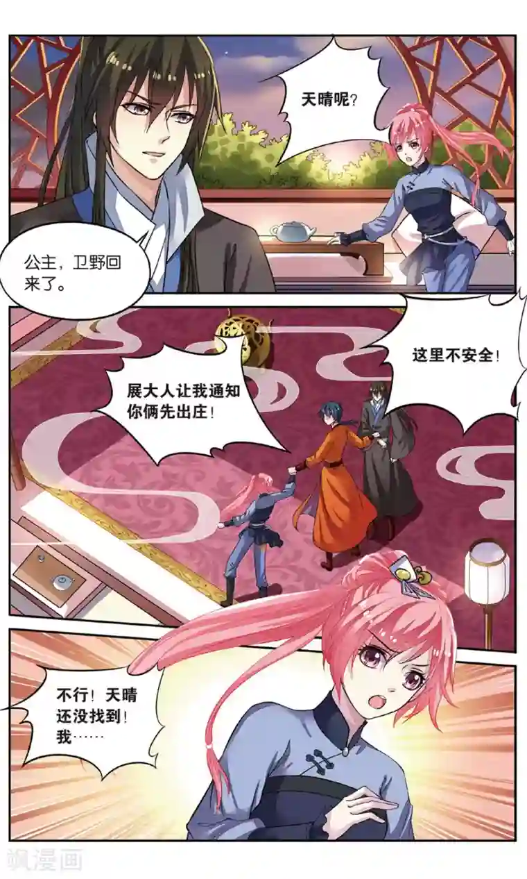 彼之千年第53话 重大线索