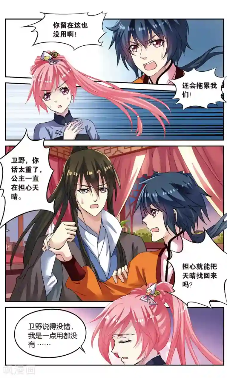 彼之千年第53话 重大线索