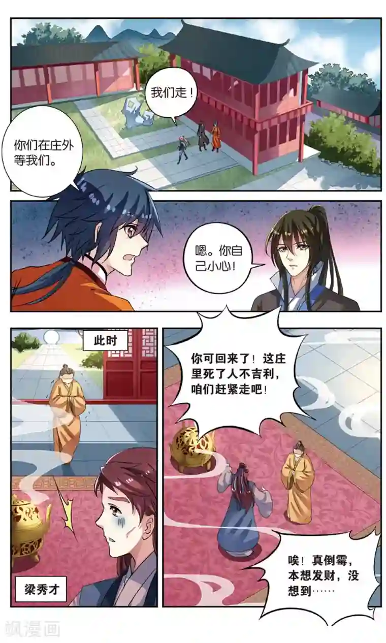 彼之千年第53话 重大线索