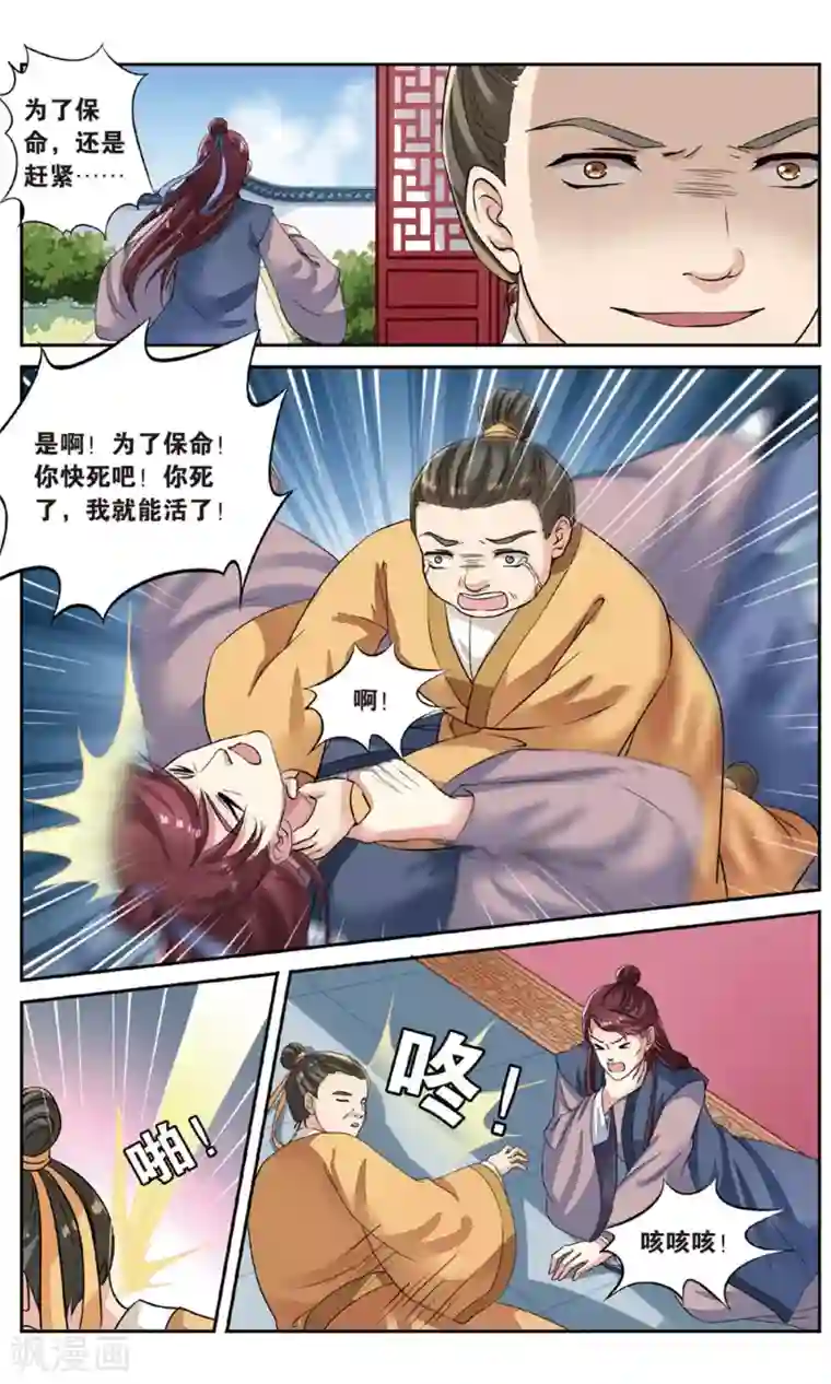 彼之千年第53话 重大线索