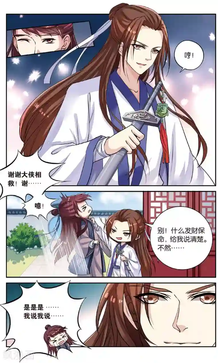 彼之千年第53话 重大线索