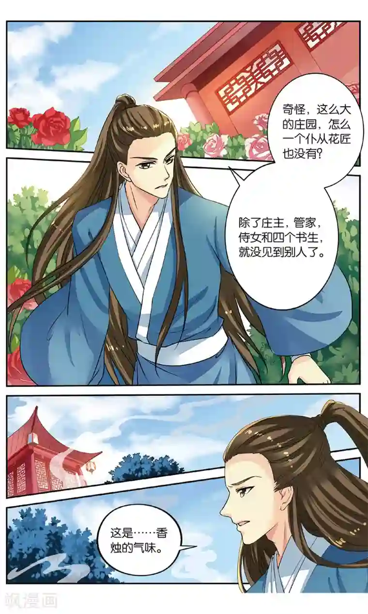 彼之千年第53话 重大线索