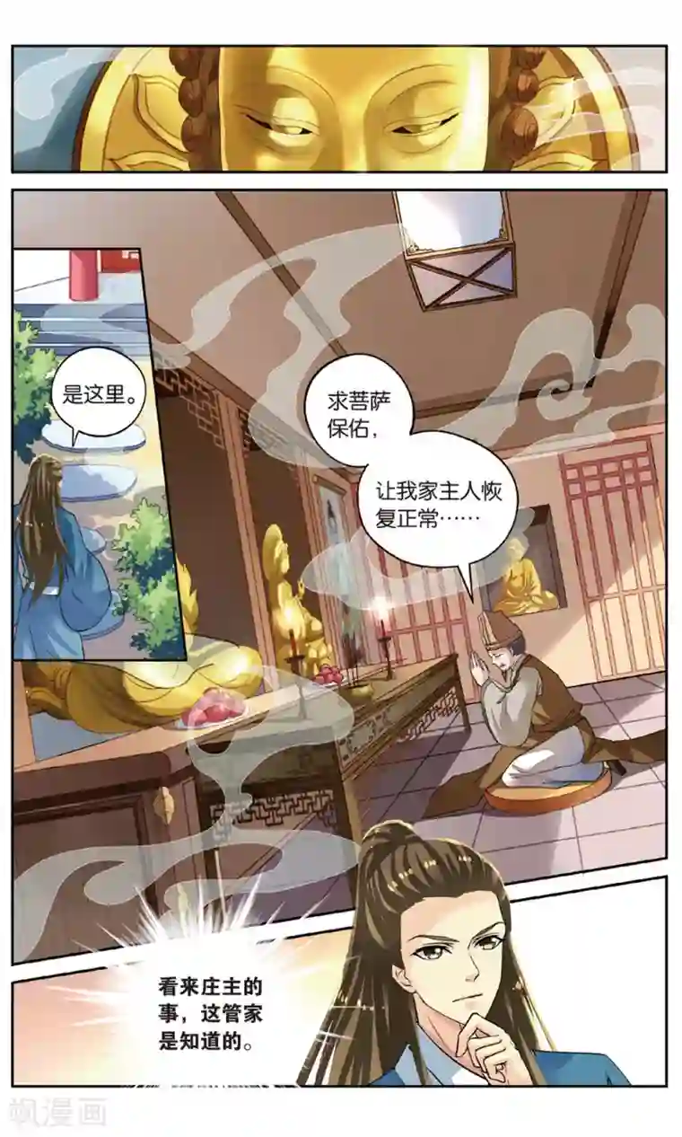 彼之千年第53话 重大线索