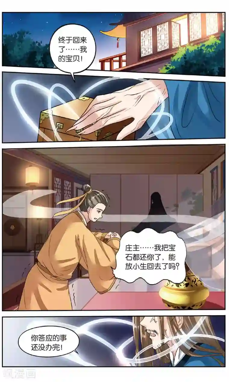 彼之千年第53话 重大线索