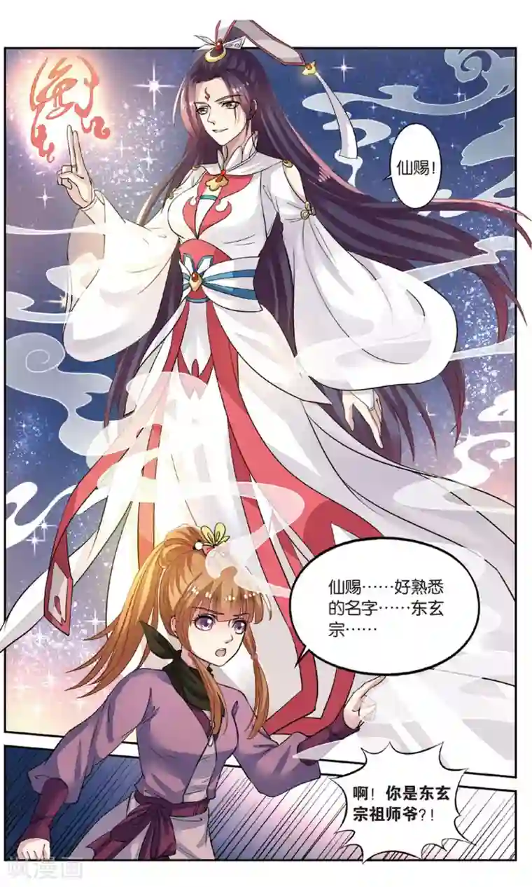 彼之千年第53话 重大线索